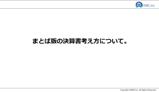 2025年8月 オンライン相談会＆決算書報告の仕方