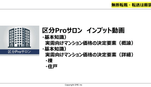 ２．実需向けマンションの価格概論
