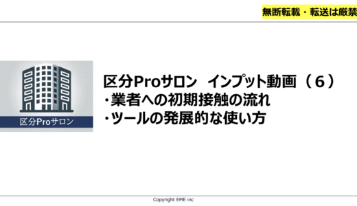 ５．仲介業者へのアプローチ