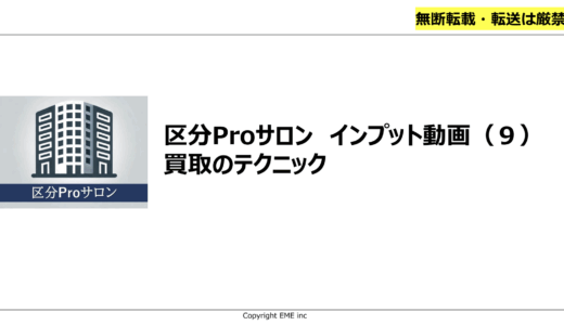 ８．買取テクニック